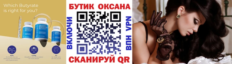 БУТИРАТ буратино Новокузнецк
