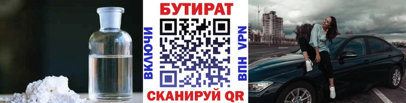 БУТИРАТ буратино  Новокузнецк 