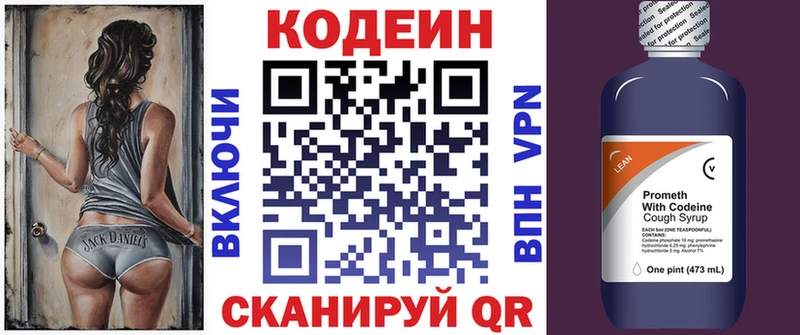 Кодеин напиток Lean (лин)  Новокузнецк 